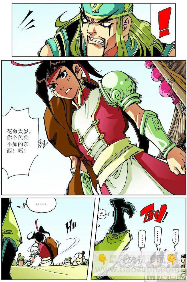 🍚逍遥奇侠 第025话 第5页