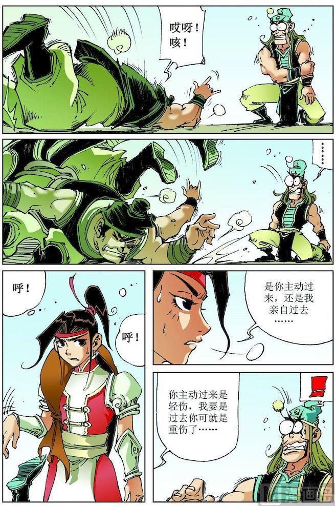 🍚逍遥奇侠 第025话 第8页