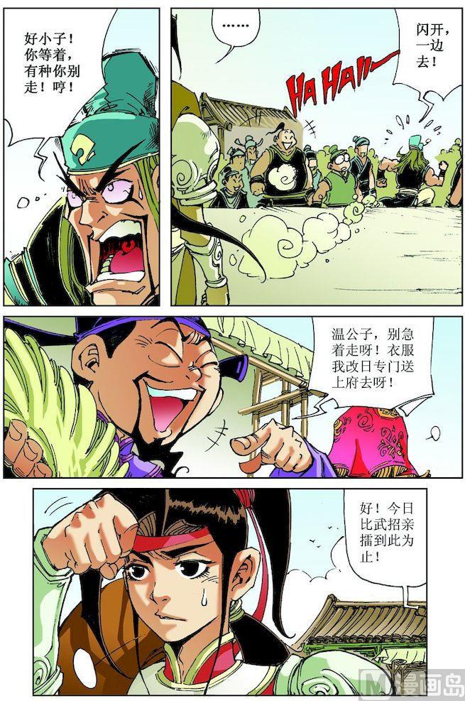🍚逍遥奇侠 第025话 第9页