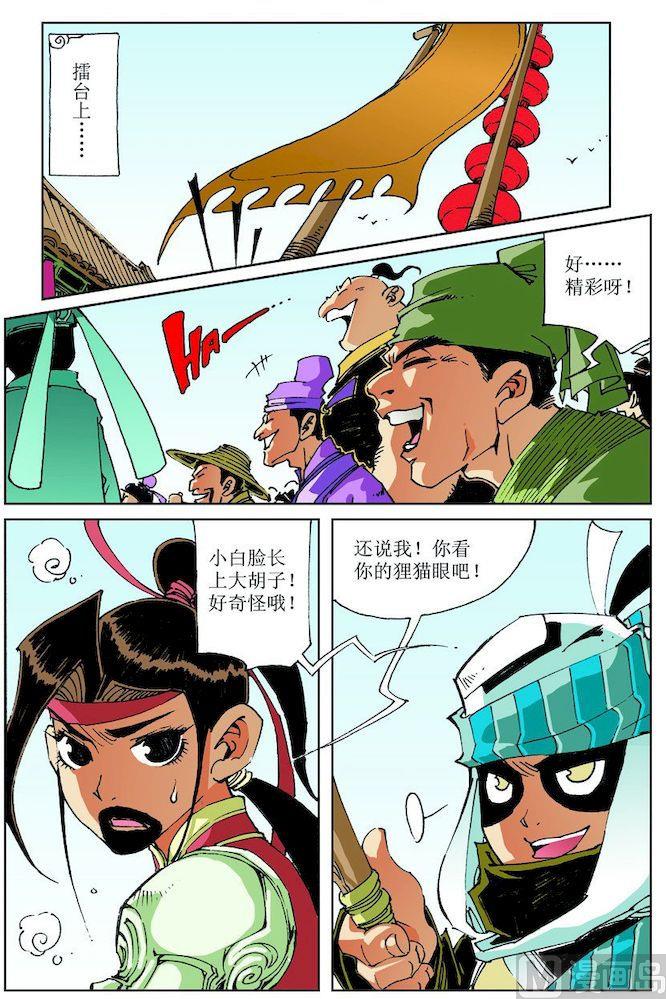 🍚逍遥奇侠 第027话 第1页