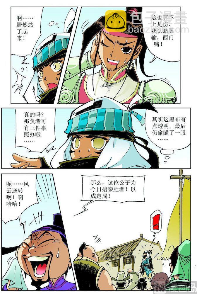🍚逍遥奇侠 第027话 第11页