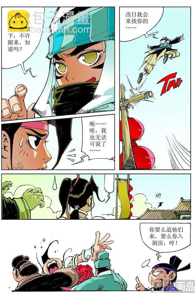 🍚逍遥奇侠 第027话 第12页