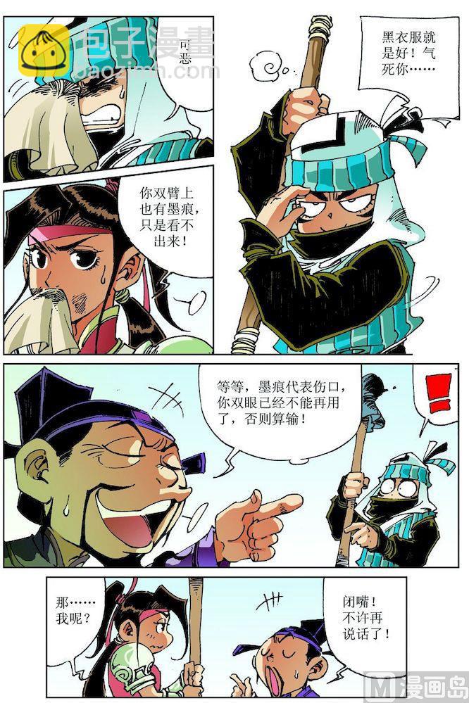 🍚逍遥奇侠 第027话 第2页