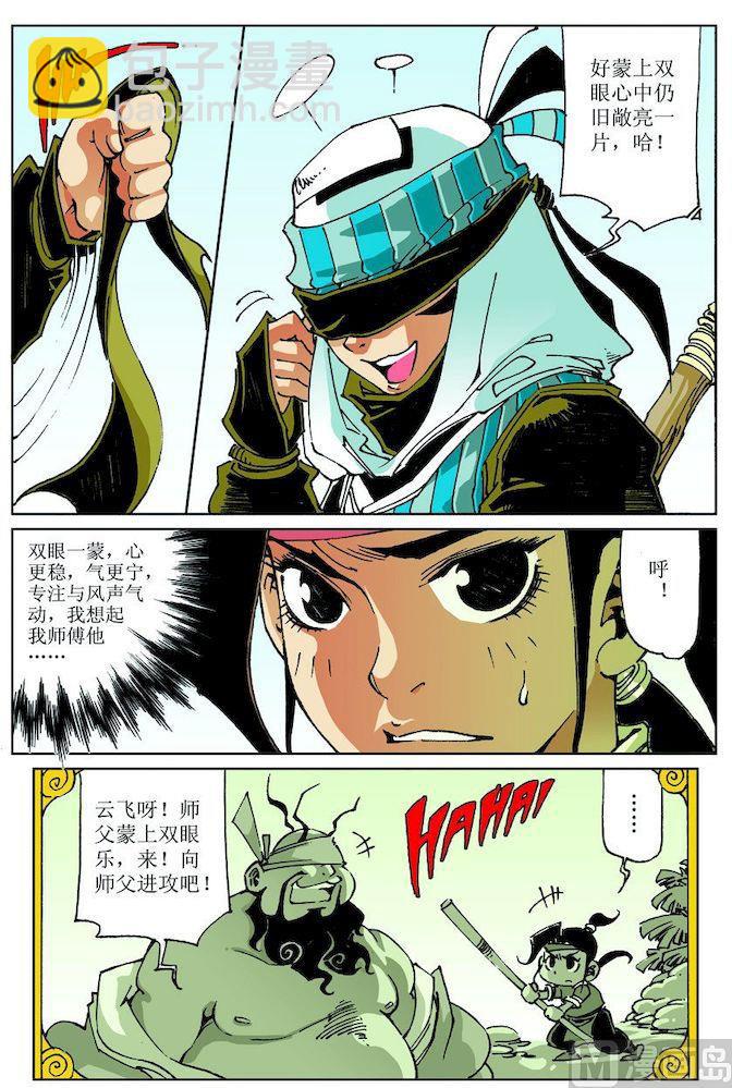 🍚逍遥奇侠 第027话 第3页