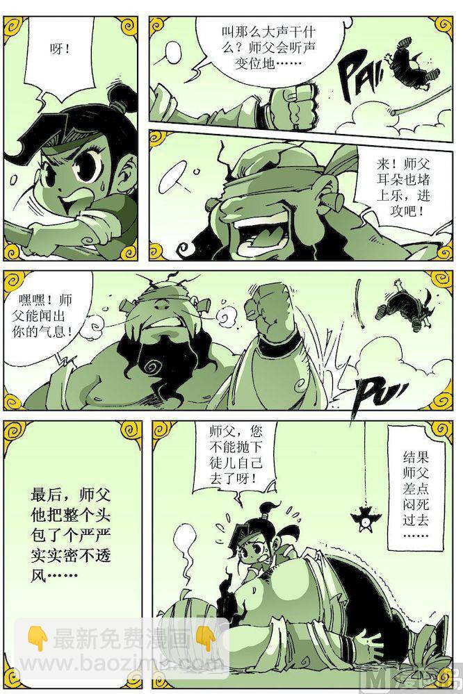 🍚逍遥奇侠 第027话 第4页