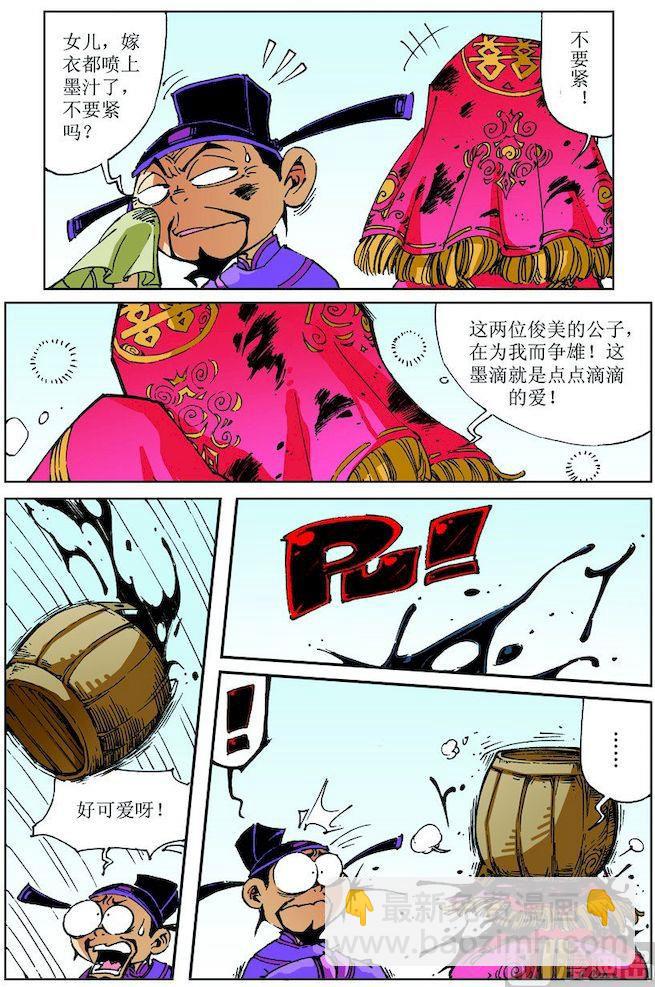 🍚逍遥奇侠 第027话 第7页