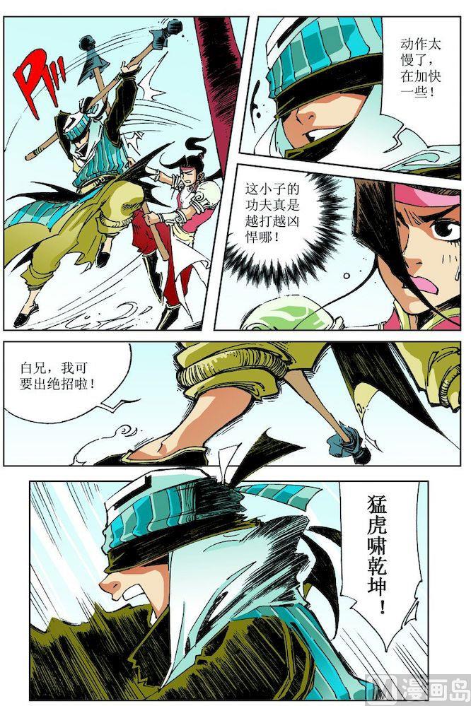 🍚逍遥奇侠 第027话 第8页