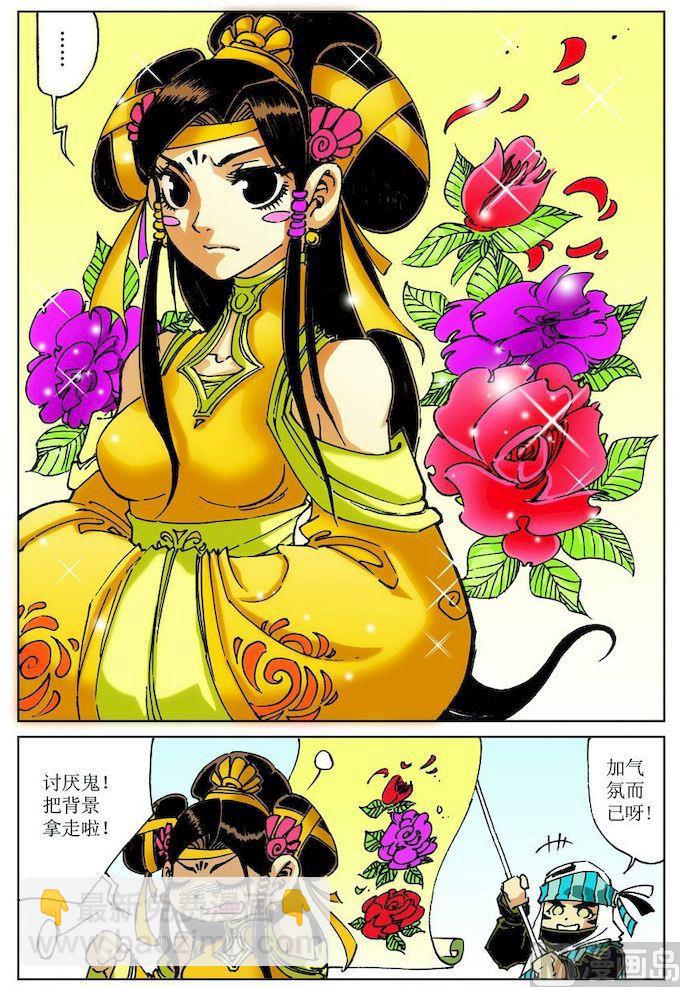 🍚逍遥奇侠 第029话 第10页