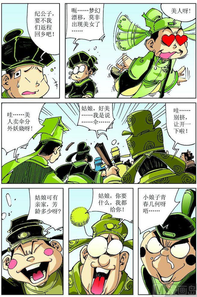 🍚逍遥奇侠 第029话 第11页