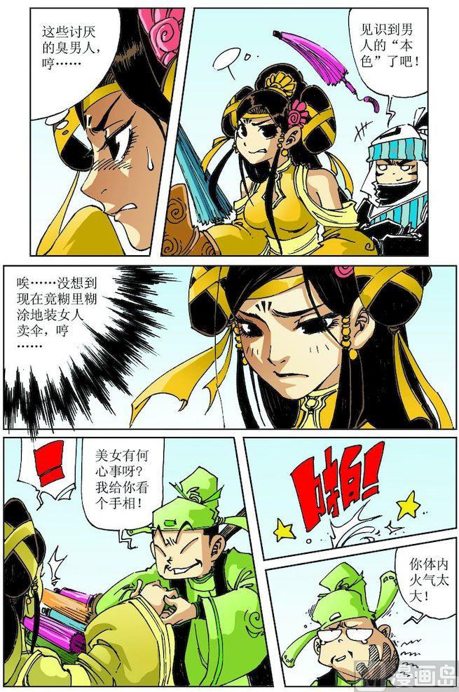 🍚逍遥奇侠 第029话 第12页