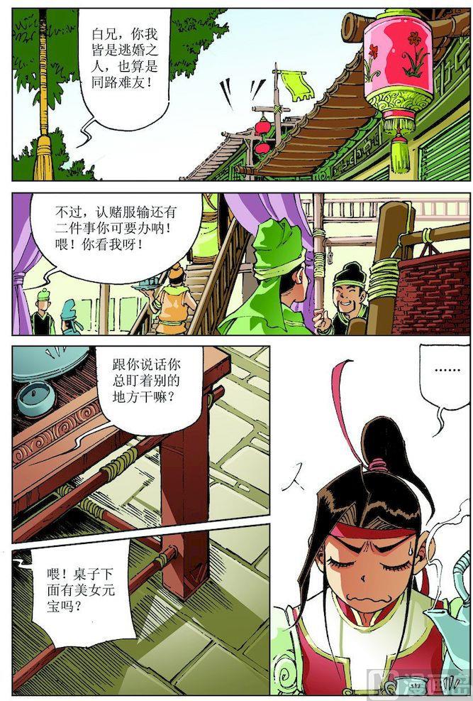 🍚逍遥奇侠 第029话 第2页