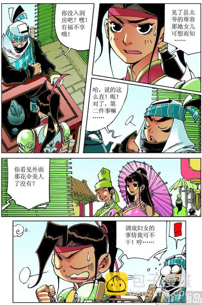 🍚逍遥奇侠 第029话 第3页