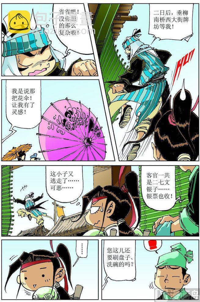 🍚逍遥奇侠 第029话 第4页