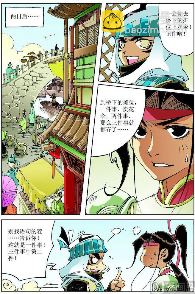 🍚逍遥奇侠 第029话 第5页