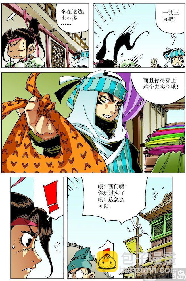 🍚逍遥奇侠 第029话 第6页