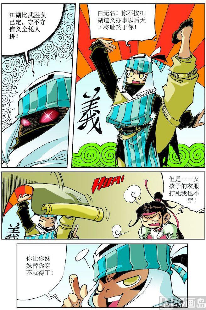 🍚逍遥奇侠 第029话 第7页