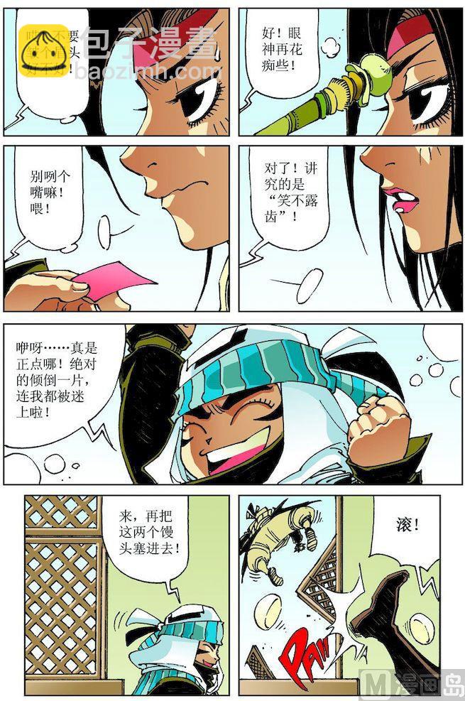 🍚逍遥奇侠 第029话 第8页