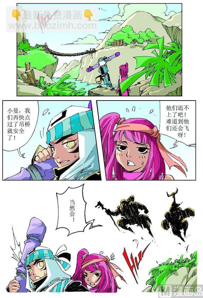 🍚逍遥奇侠 第031话 第10页