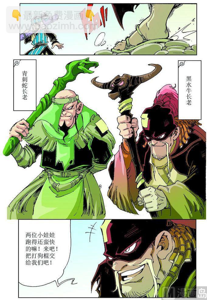 🍚逍遥奇侠 第031话 第11页