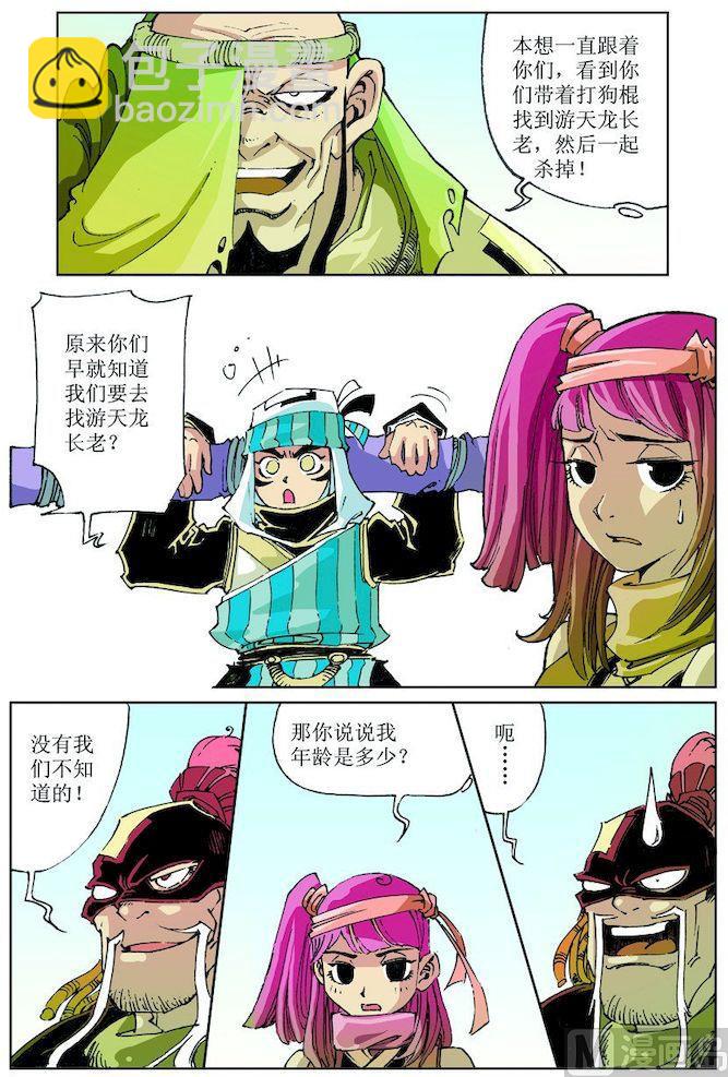 🍚逍遥奇侠 第031话 第12页