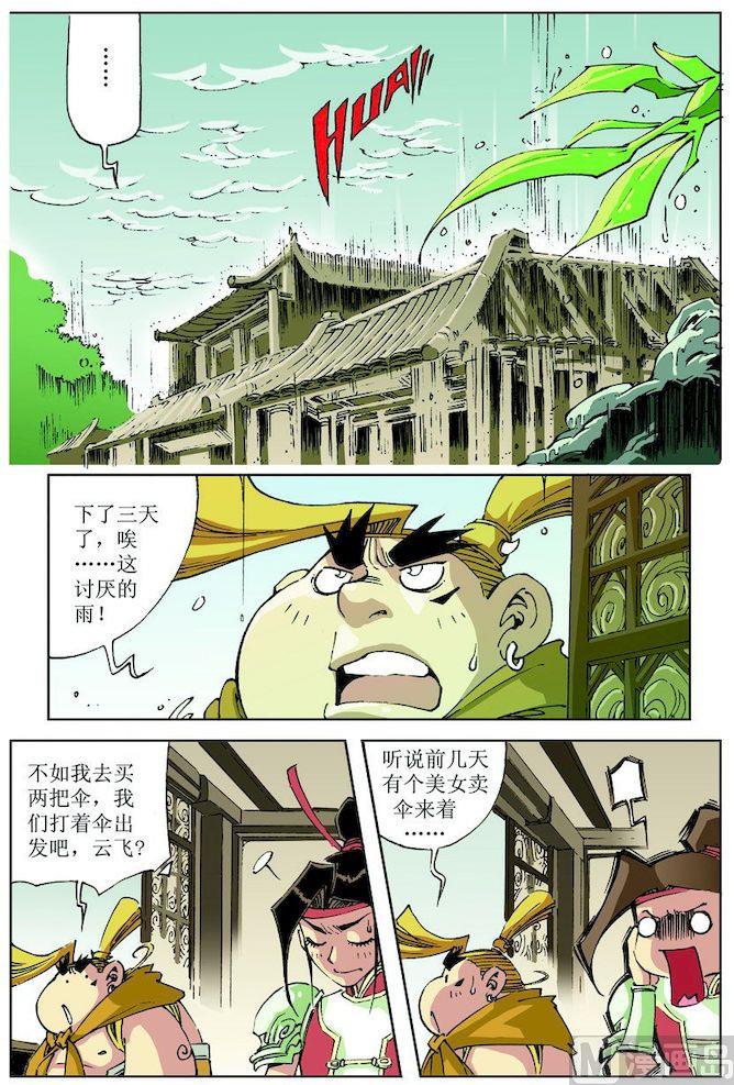 🍚逍遥奇侠 第031话 第2页