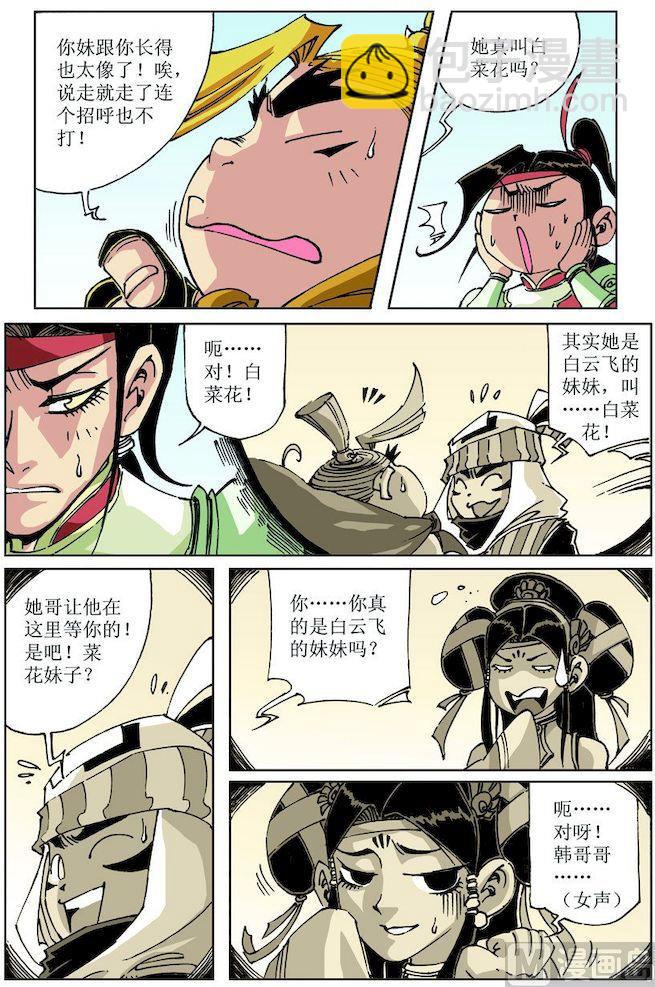 🍚逍遥奇侠 第031话 第3页