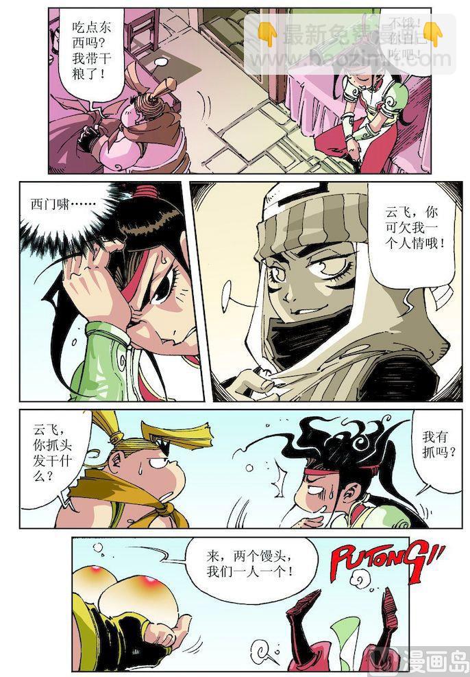 🍚逍遥奇侠 第031话 第4页