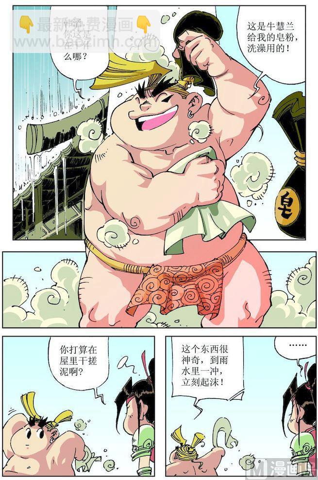 🍚逍遥奇侠 第031话 第5页