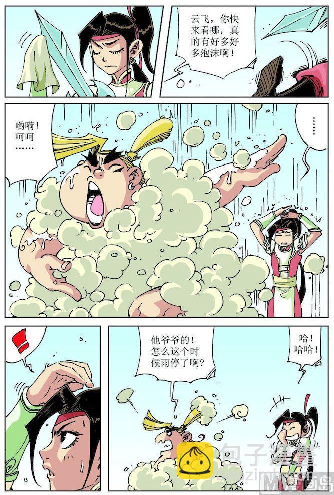 🍚逍遥奇侠 第031话 第6页