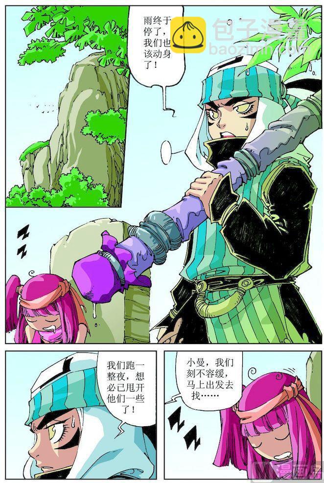 🍚逍遥奇侠 第031话 第7页
