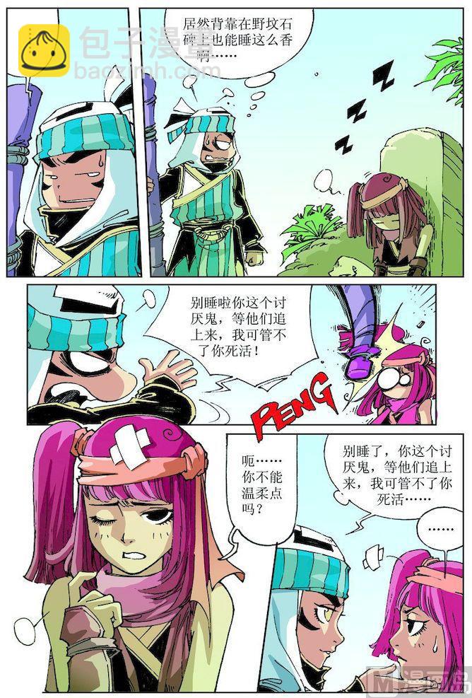 🍚逍遥奇侠 第031话 第8页