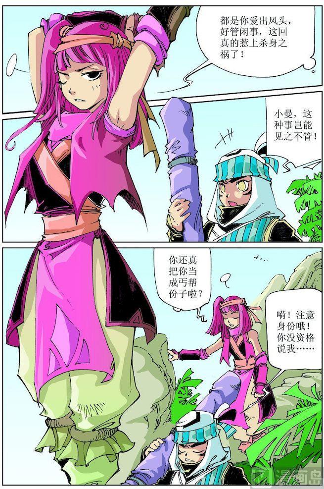 🍚逍遥奇侠 第031话 第9页
