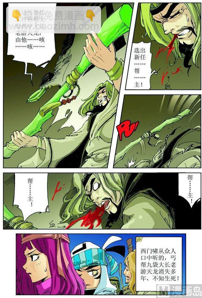 🍚逍遥奇侠 第033话 第10页