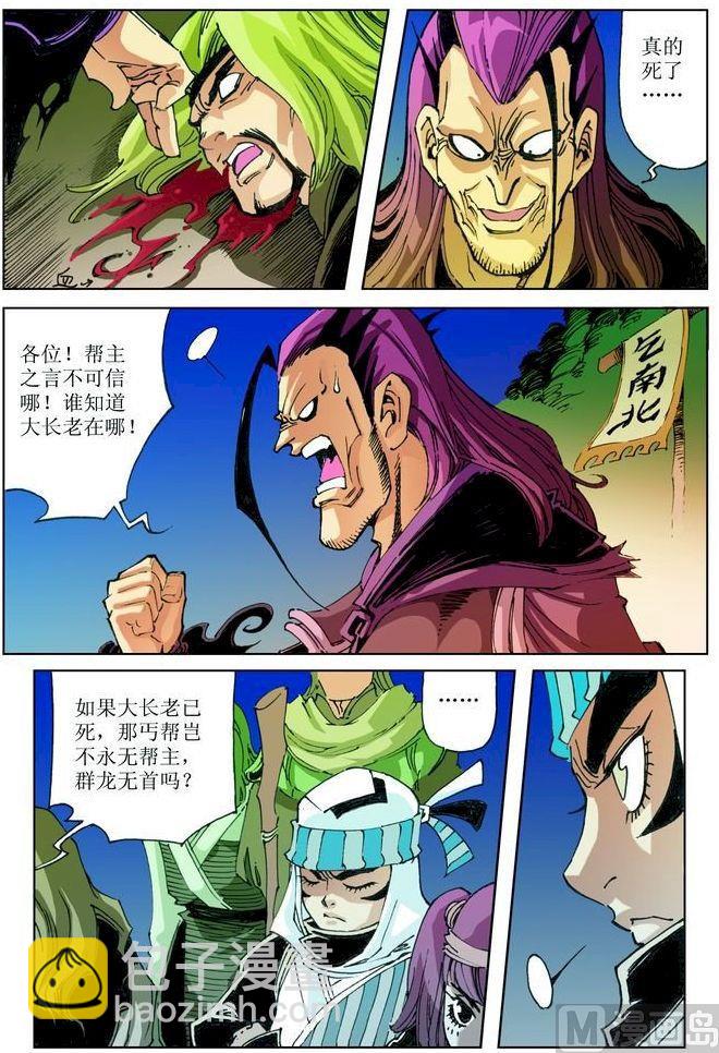 🍚逍遥奇侠 第033话 第11页