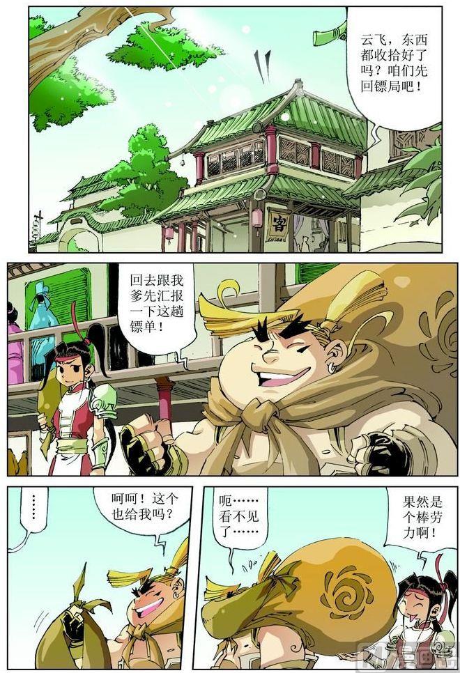 🍚逍遥奇侠 第033话 第2页