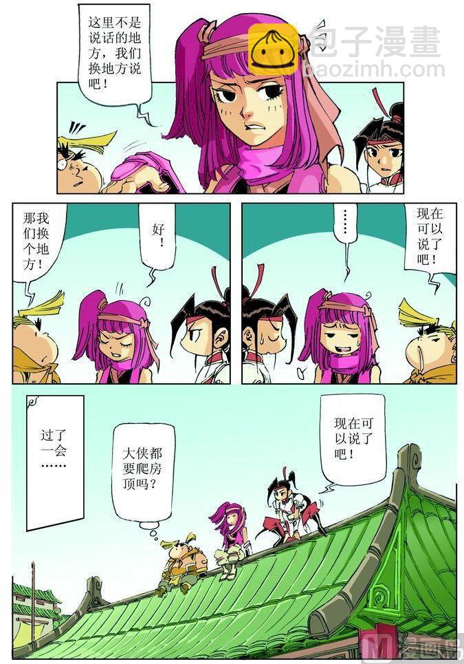 🍚逍遥奇侠 第033话 第5页