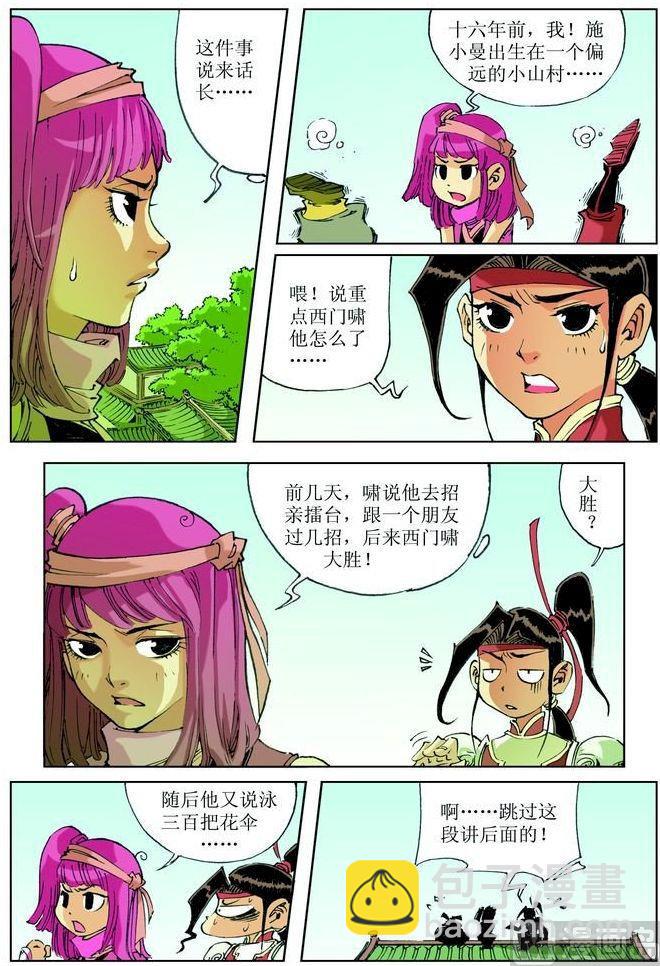 🍚逍遥奇侠 第033话 第6页