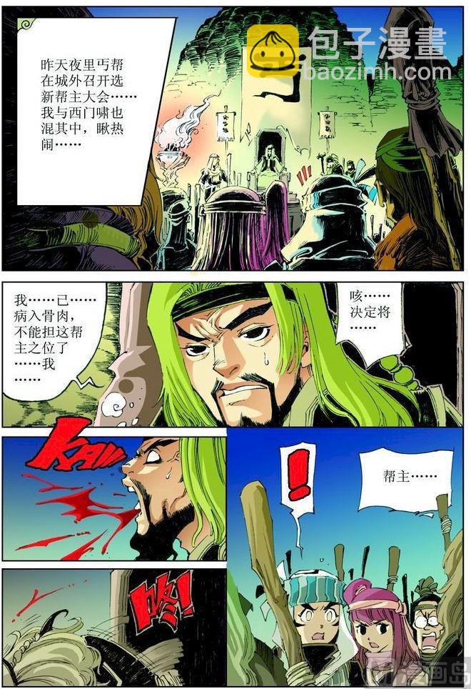 🍚逍遥奇侠 第033话 第7页