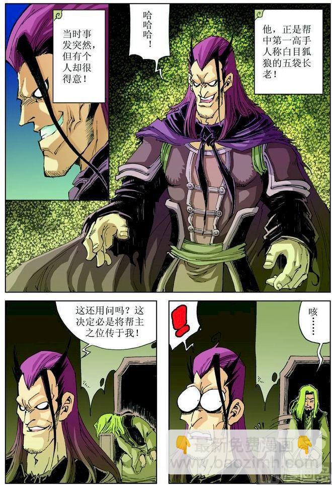 🍚逍遥奇侠 第033话 第8页