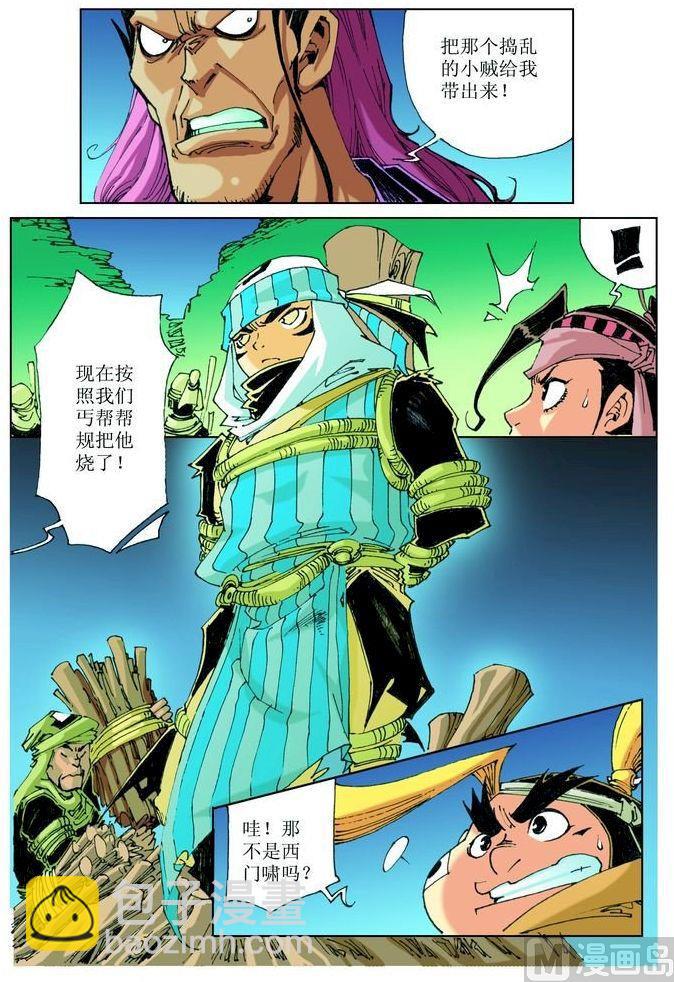 🍚逍遥奇侠 第035话 第10页