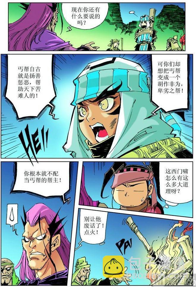 🍚逍遥奇侠 第035话 第11页