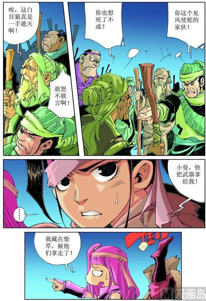 🍚逍遥奇侠 第035话 第12页