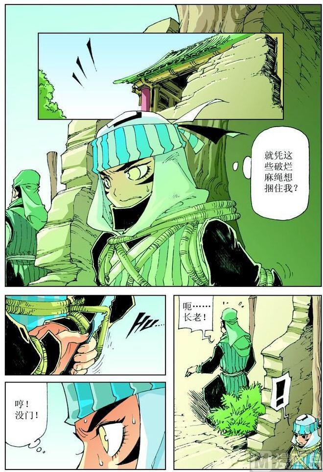 🍚逍遥奇侠 第035话 第2页