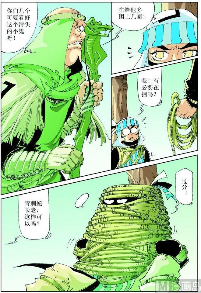 🍚逍遥奇侠 第035话 第3页