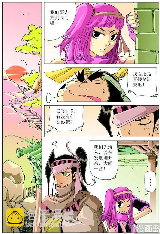 🍚逍遥奇侠 第035话 第4页