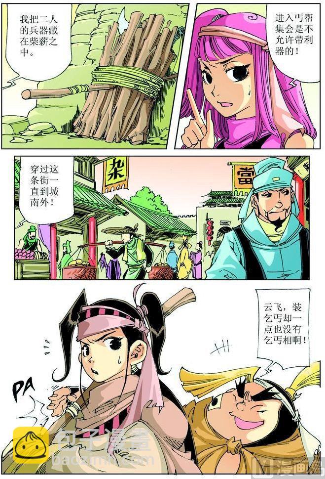 🍚逍遥奇侠 第035话 第5页