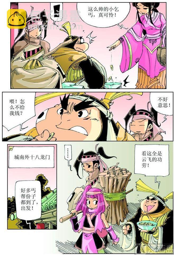 🍚逍遥奇侠 第035话 第6页