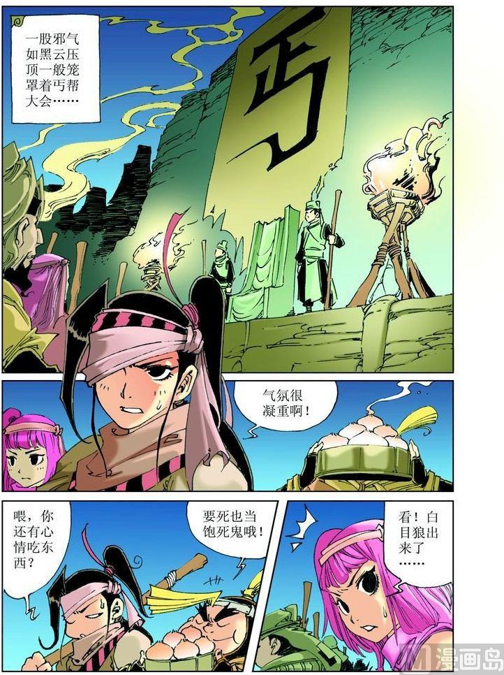 🍚逍遥奇侠 第035话 第7页