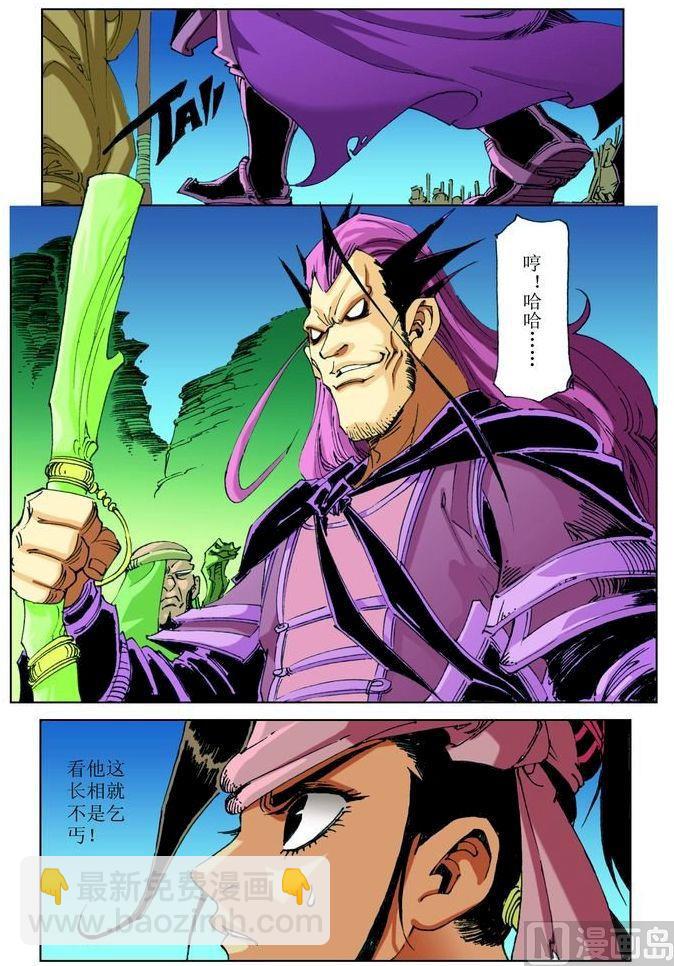 🍚逍遥奇侠 第035话 第8页