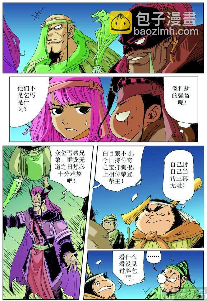 🍚逍遥奇侠 第035话 第9页